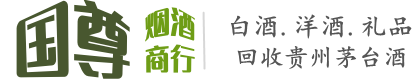 盐津县国尊烟酒商行