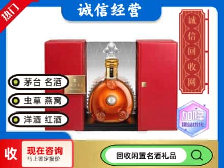 回收价格:盐津县回收洋酒