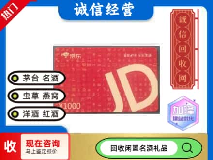 盐津县回收京东卡
