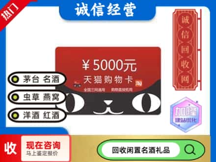 盐津县回收天猫购物卡