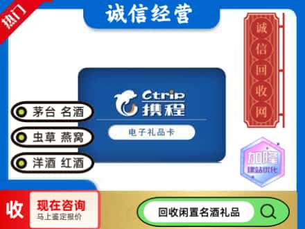 盐津县回收携程卡
