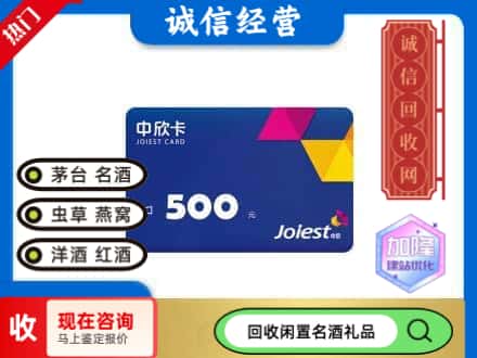 盐津县回收中欣卡