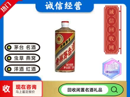 盐津县回收地方国营茅台酒